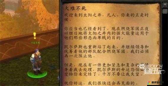 魔兽世界详尽指南，英雄魔导师平台前置任务全步骤攻略